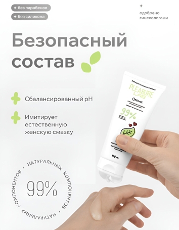 Натуральная смазка Pleasure Lab Organic